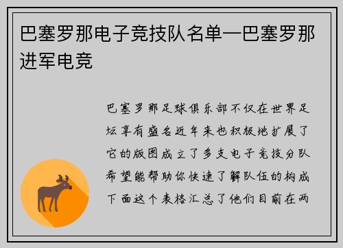 巴塞罗那电子竞技队名单—巴塞罗那进军电竞